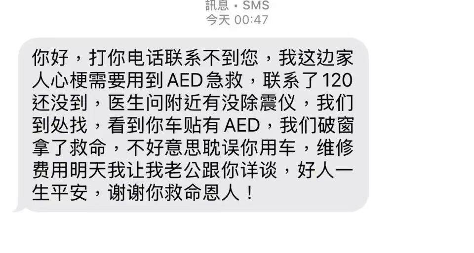 主发声：能帮到别人很欣慰希望把爱传递下去开元棋牌车窗被砸、AED被拿走的广州车(图5)