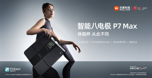 P7 Max智能八电极体脂秤的多场景价值开元棋牌健身党宝妈亚健康人群都需要：沃莱(图4)